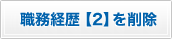 �E���o���y2�z���폜����