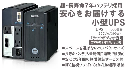 UPSmini500 IIB （接点通信対応） | 株式会社ユタカ電機製作所